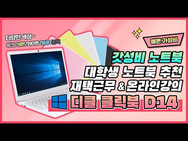 디클 클릭북 D14 프리뷰  DICLE CLICKBOOK D14