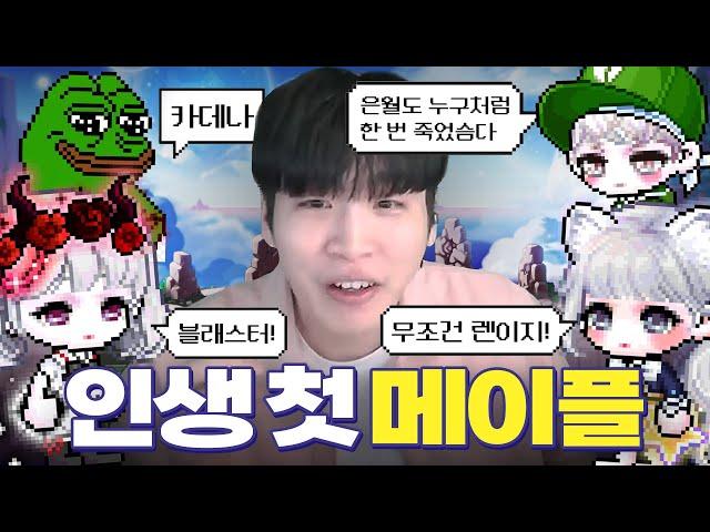 메이플 직업 추천 받습니다