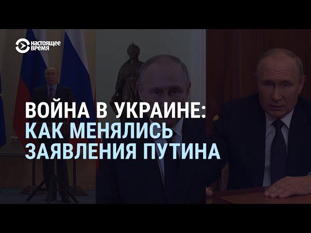 Как менялись слова Путина о войне в Украине и мобилизации