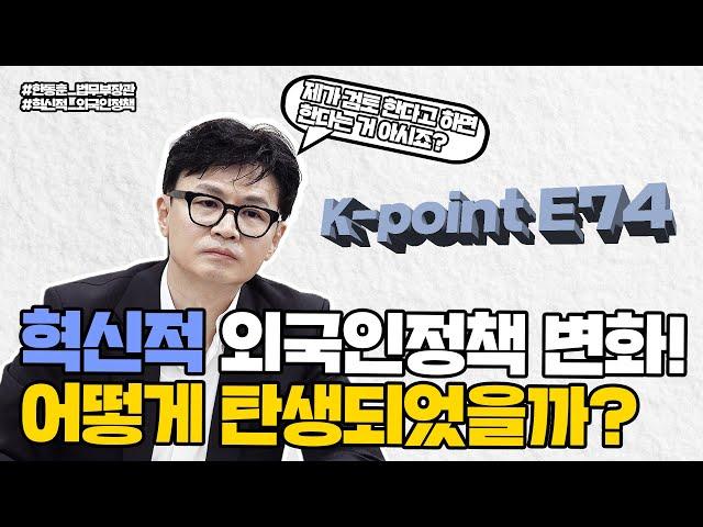 혁신적 외국인정책 변화! 어떻게 탄생되었을까? | 법tv