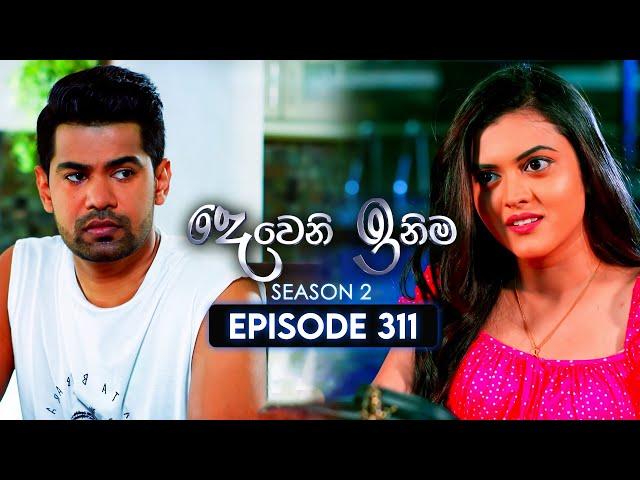 Deweni Inima (දෙවෙනි ඉනිම) | Season 02 | Episode 311 | 17th December 2024