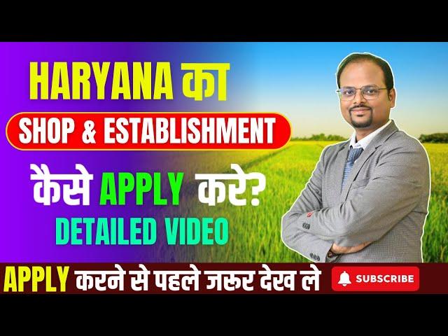 How to Register for Shop & Establishment Act in Haryana | Step-by-Step Guide