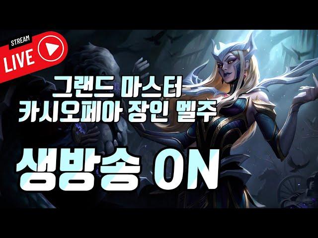 카시오페아 솔랭방송 / 미션,듀오랭크,관전피드백 환영