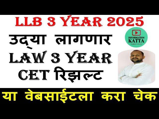 how to check llb 3 year cet result 2025 I llb 3 years cetbresult 2025 | law 3 years cet result 2025