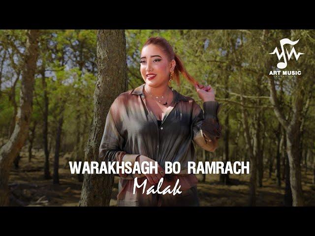 Malak louajdia - Warakhsagh Bo Ramrach (Official Music Video) | 2025