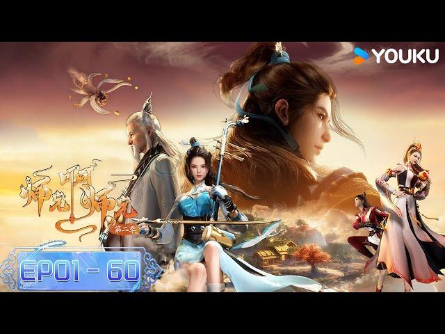 MULTISUB【Big Brother】 EP1-60 FULL | Ancient style inspirational Chinese comics | YOUKU ANIMATION