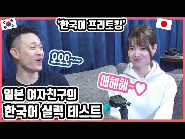 헉!! 얘가 이정도였나?! 일본 여자친구랑 한국어 공부 전에 실력 테스트를 해 봤는데... #한일커플 #한국어공부 #김미오프로젝트