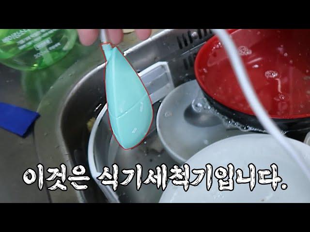1만 9천원에 구입한 설거지 머신기