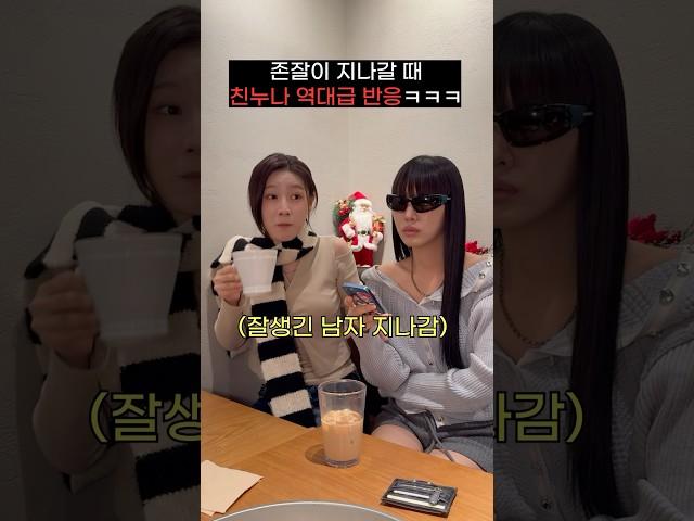 카페에 존잘이 들어왔을 때 친누나 역대급 반응ㅋㅋㅋㅋㅋ