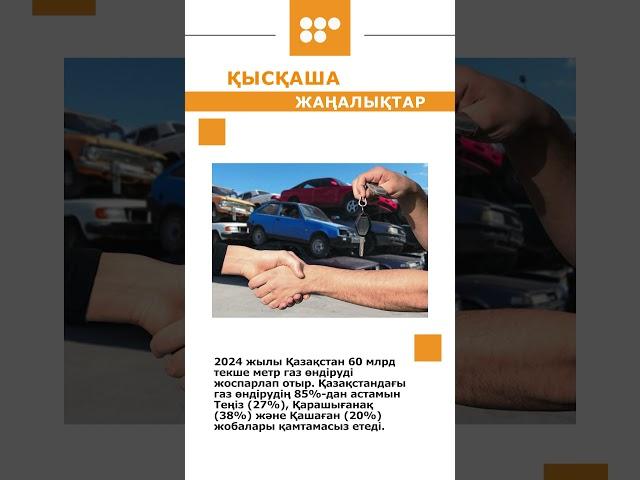 #новости #5 канал Караганда #утилизация авто
