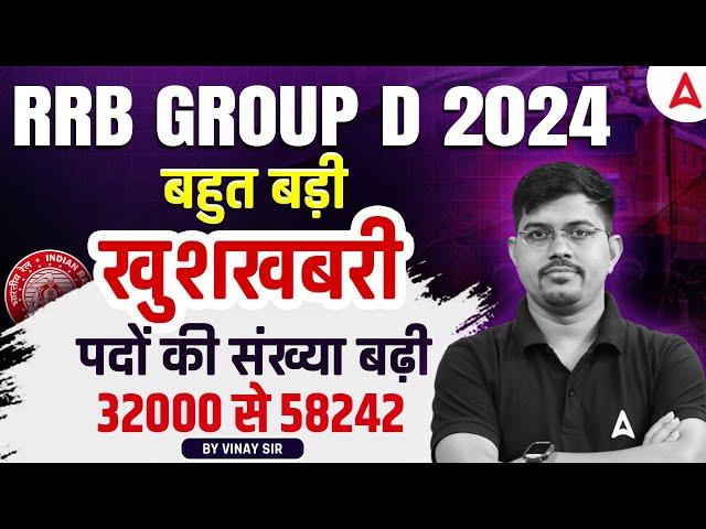 RRB GROUP D New Vacancy 2025 | RRB GROUP D 2025 VACANCY INCREASE | RRB GROUP D VACANCY 2025