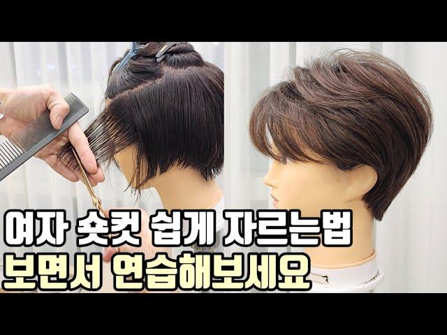 How to short haircut(Korean hairstyle)