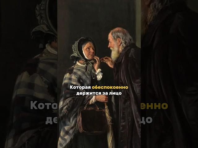 "В приёмной у.." #живопись #история #третьяковскаягалерея