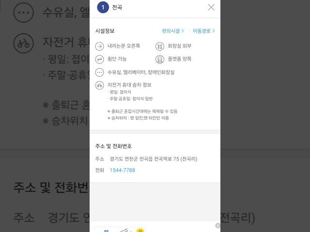 지하철 종결자 전곡역 정보