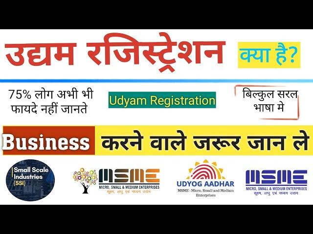 Udyam Registration | udyam registration kya hai, udyog adhar, SSI registration, MSME ke fayde