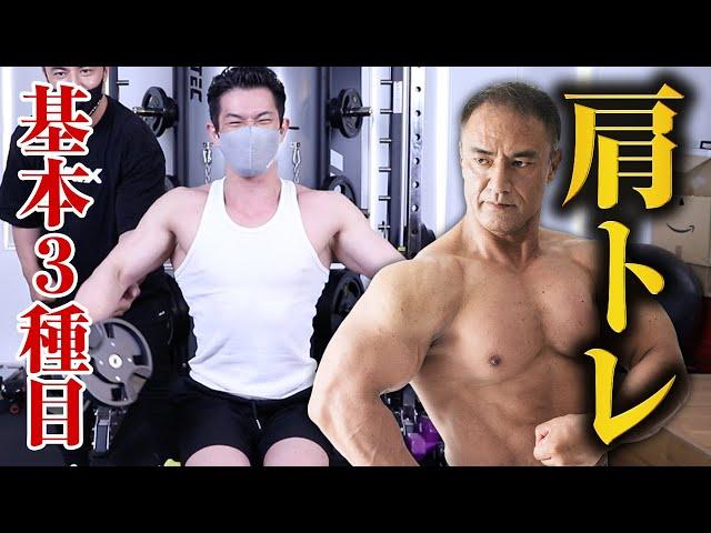 【肩トレ】軽いダンベルだけで肩に効く！初心者にもオススメの基本３種目を解説【筋トレ】