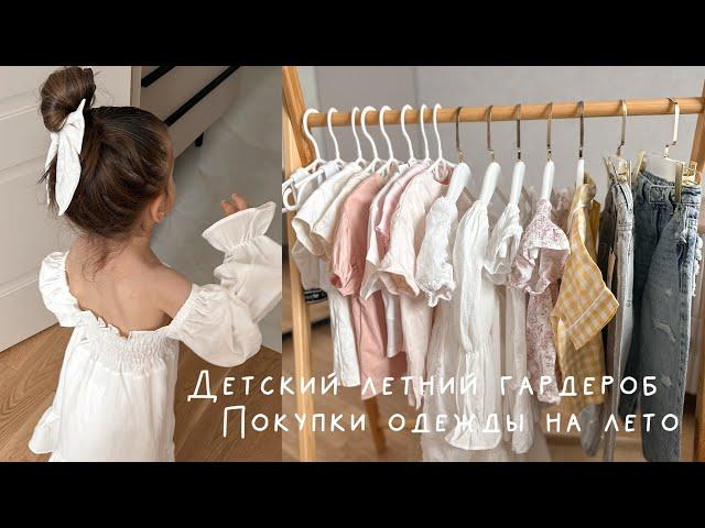 Детский летний гардероб  Покупки детской одежды на лето Sela, Lime, Gloria Jeans, Mango kids 