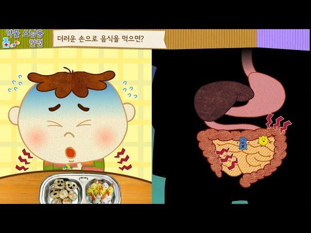 [안전교육 - 약물 오남용 예방] 손을 깨끗이 씻어요