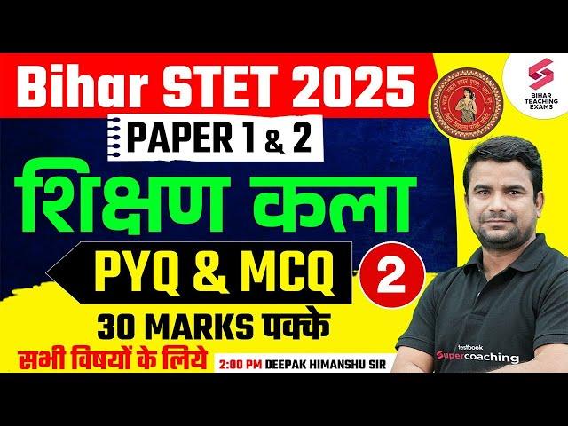 Bihar STET Art Of Teaching | BSTET Shikshan kala Previous Year Question & MCQ | DH sir