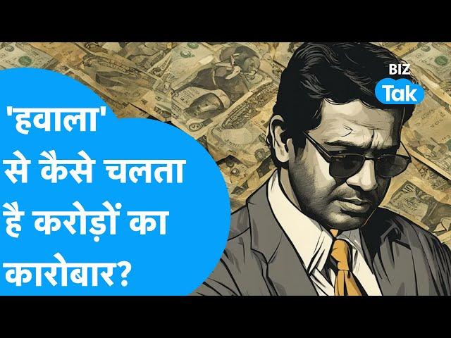 Hawala से कैसे चलता है करोड़ों का कारोबार? | BIZ Tak