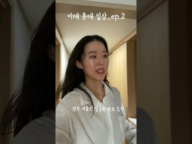 이대 통번역대학원생의 일상 ep.2 첫 출장