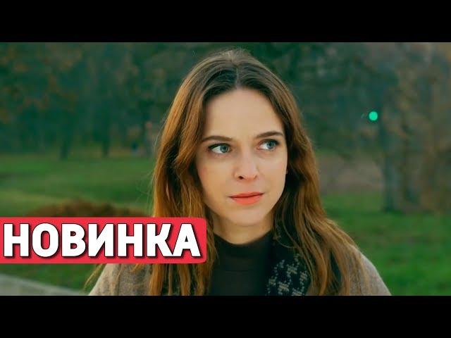 ЭТОТ ФИЛЬМ ПОКОРИЛ ИНТЕРНЕТ! НОВИНКА!  "Любовь вне Конкурса" РУССКИЕ МЕЛОДРАМЫ, НОВИНКИ КИНО