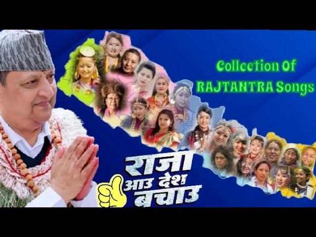 Collection Of Rajtantra Songs️Raja Aau Desh BachauNew Nepali Song Collection 2025King Gyanendra