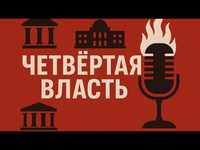 сила правды