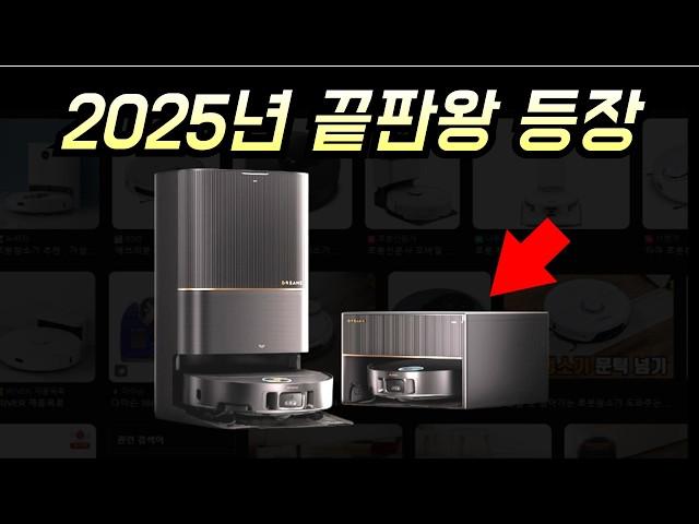 2025년 진짜 끝판왕 로봇청소기 ! 드리미 X50 프로 출시 !