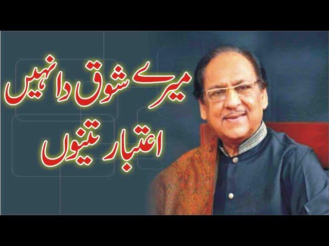 mere shoq da nai aitbar tenu GHULAM ALI singer. ghazal Ghulam Ali LAYRIX