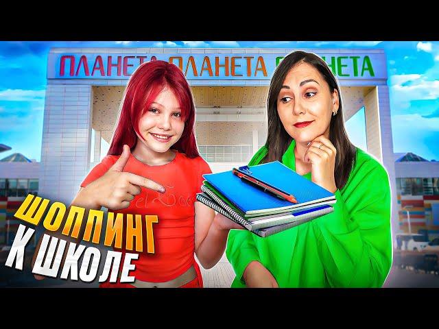 ШОППИНГ К ШКОЛЕ / BACK TO SCHOOL Вика GO