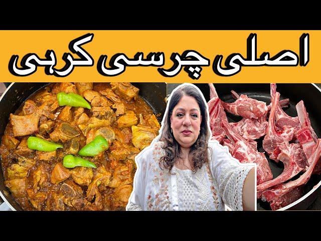 Special Mutton Karahi Recipe | Bhai Behan Pyara Rishta