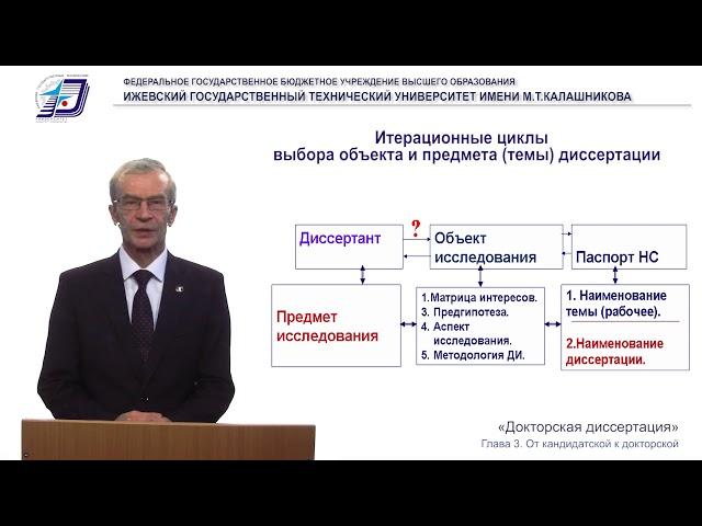 Докторская. 3.6. Методика выбора объекта и предмета исследования