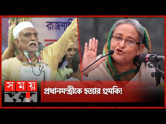 জনসভায় কী বলেছিলেন সেই বিএনপি নেতা! | Awami League | Sheikh Hasina | Rajshahi BNP | Political News