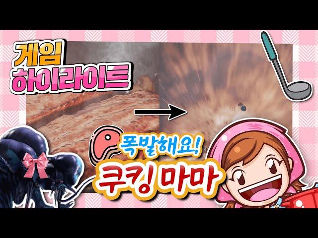 다 된 밥에 하이라이트 뿌리기 [게임 하이라이트]