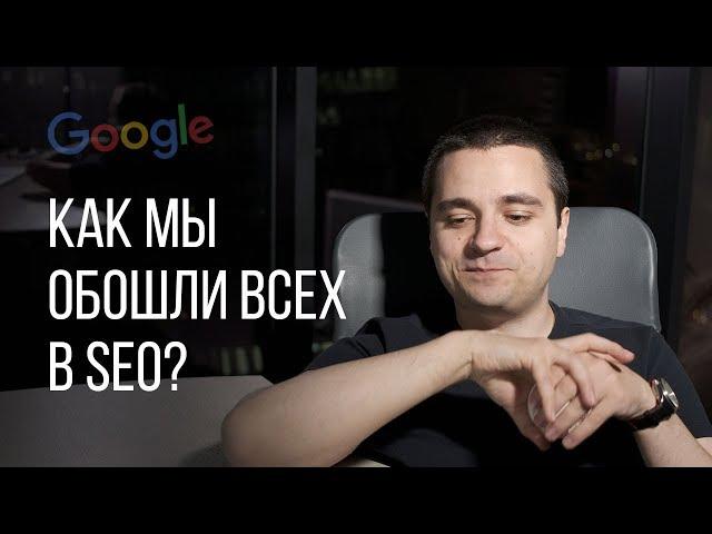 Поисковое продвижение SEO — полный обзор