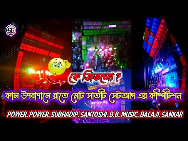 উদবাদাল রথযাত্রা উপলক্ষে || হাড্ডাহাড্ডি কম্পিটিশন ||Udbadal Box Competition 2022 ||@DjScPresent62