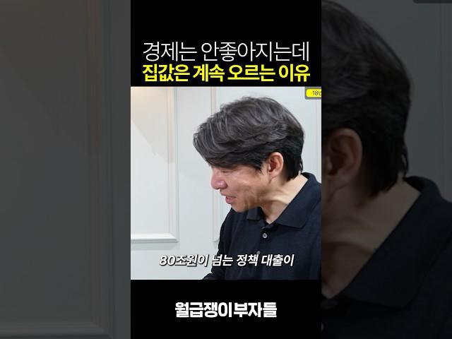 오르는 집값의 숨은 비밀