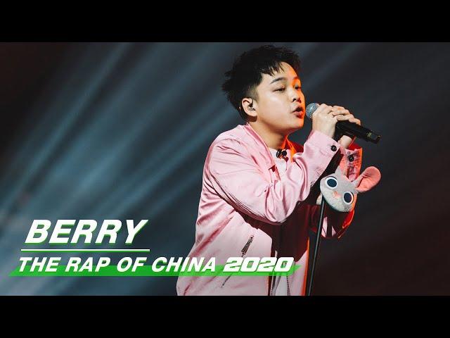 Stage: JelloRio - "Berry" | The Rap of China 2020 EP09 | 中国新说唱2020 | iQIYI