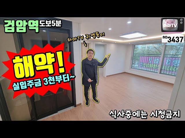 [검암동신축빌라] 인천 서구 검암역을 유일하게 걸어갈 수 있었던 신축현장~딱! 한세대 해약났어요!  /NO.3437