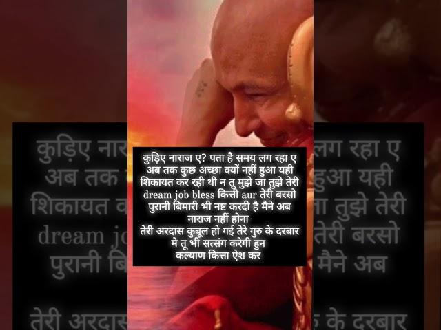 तुझे वही job मिलेगी जो तुझे चाहिए health ब्लेस kitti तेनु ऐश कर #gurujisatsang #guruji