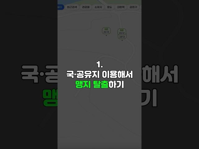 국내최초 국공유지 검색 서비스 출시, 미스고부동산 또 한 번 앞서가다