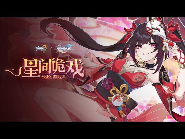 (CN VO) v7.9 Stars Derailed Trailer — Honkai Impact 3rd × Honkai: Star Rail