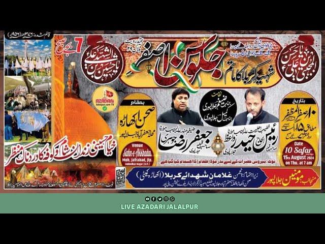 Juloose 10 Safar Jalalpur 2024 | 10 Safar Jafrabad 2024 | Anjuman Ghulamane Shohada e Karbala