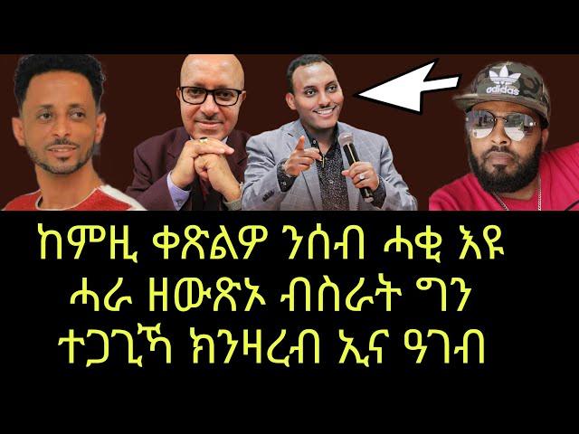 ከምዚ ቀጽልዎ  ! ብስራት ሓውና ግን ዓቢ ጌጋ ተጋጊኻ