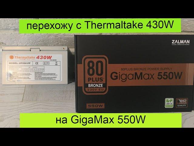 Обзор блок питания Zalman GigaMax 550W