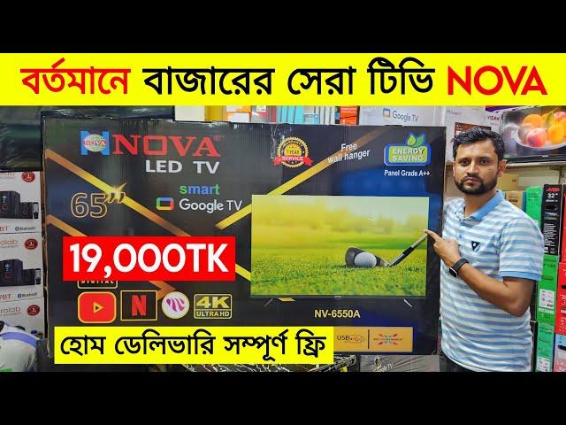 Nova Tv বাজারের সেরা টিভি  Smart Tv Price In Bangladesh  Tv Price In Bangladesh 2024