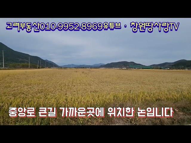 창원북면 농지 농지원부용토지 귀농할토지 놀이터하기좋은땅