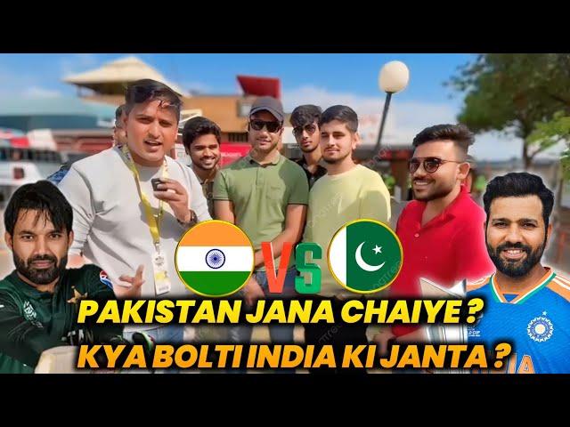 Champions trophy 2024 : Team India ko jana chaiye Pakistan, kya Bolti janti / public reaction on CT