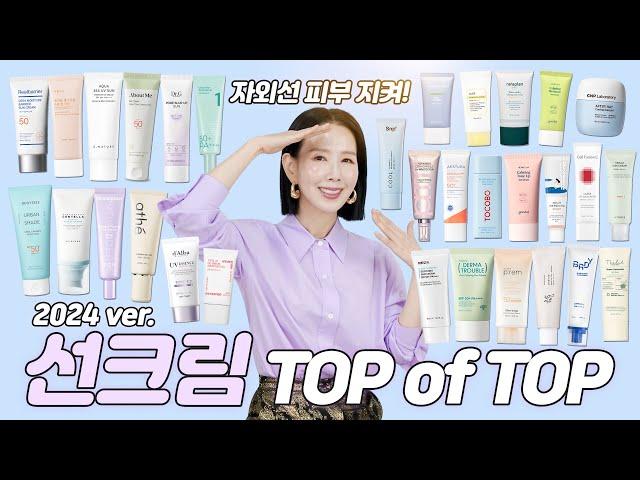 (*Eng) 2024 선크림 1위는?성분, 기능, 화잘먹 업그레이드템 추천 I Best Sunscreens by Directorpi